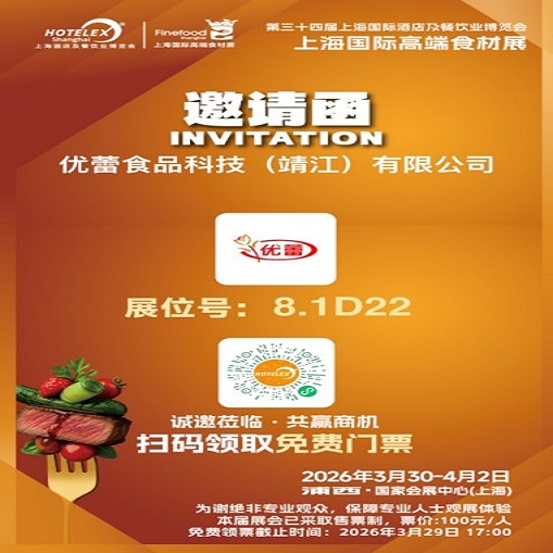 YOULEI FOODS در HOTELEX 2026، نمایشگاه بین المللی هتل و پذیرایی شانگهای به نمایش گذاشته و امکانات جدیدی را برای طعم کارامل باز می کند.