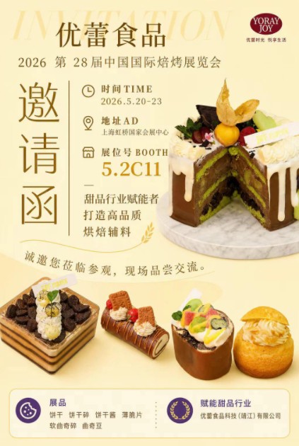YOULEI Food Stuff Technique (jingjiang) Co., Ltd برای شرکت در بیست و هشتمین نانوایی چین 2026